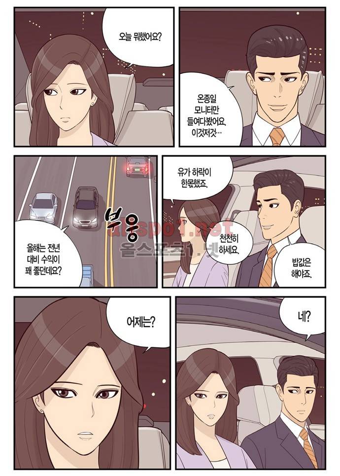 몬스터 39화 - 시계 3