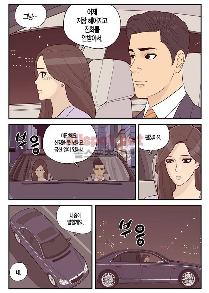 몬스터 39화 - 시계 4