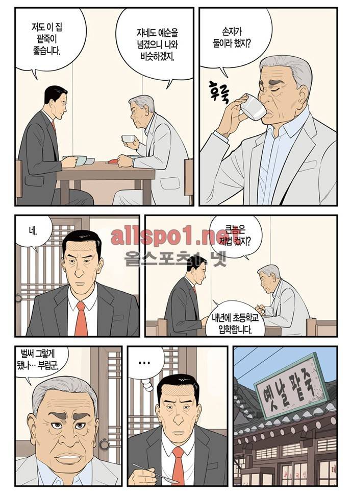 몬스터 49화 - 하명 3