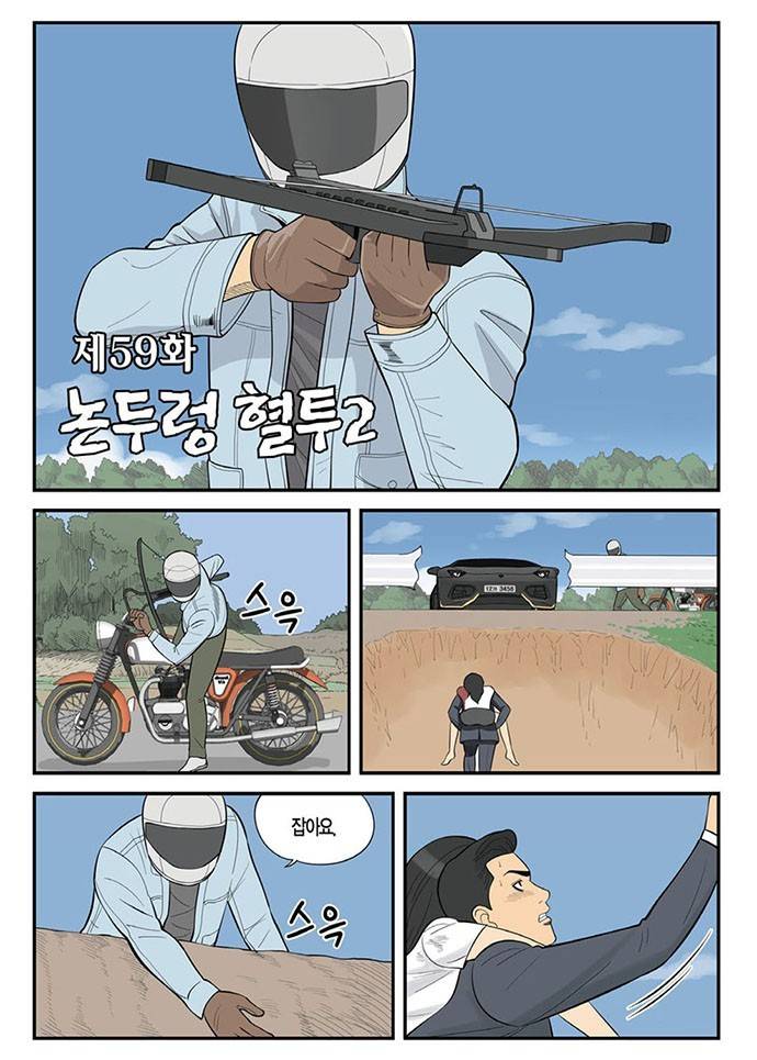 몬스터 59화 - 논두렁 혈투 2 3