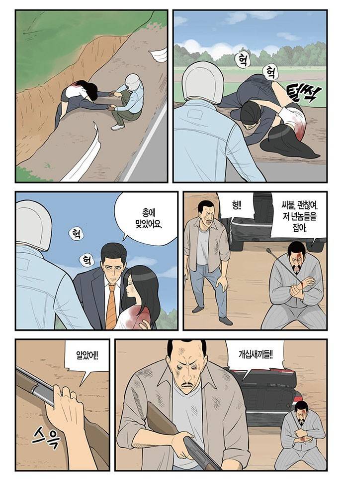 몬스터 59화 - 논두렁 혈투 2 4