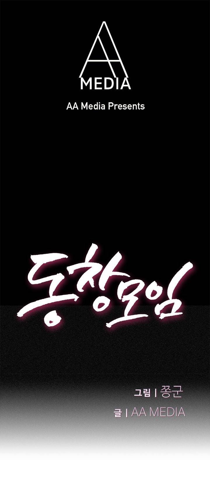 동창모임 6화 1