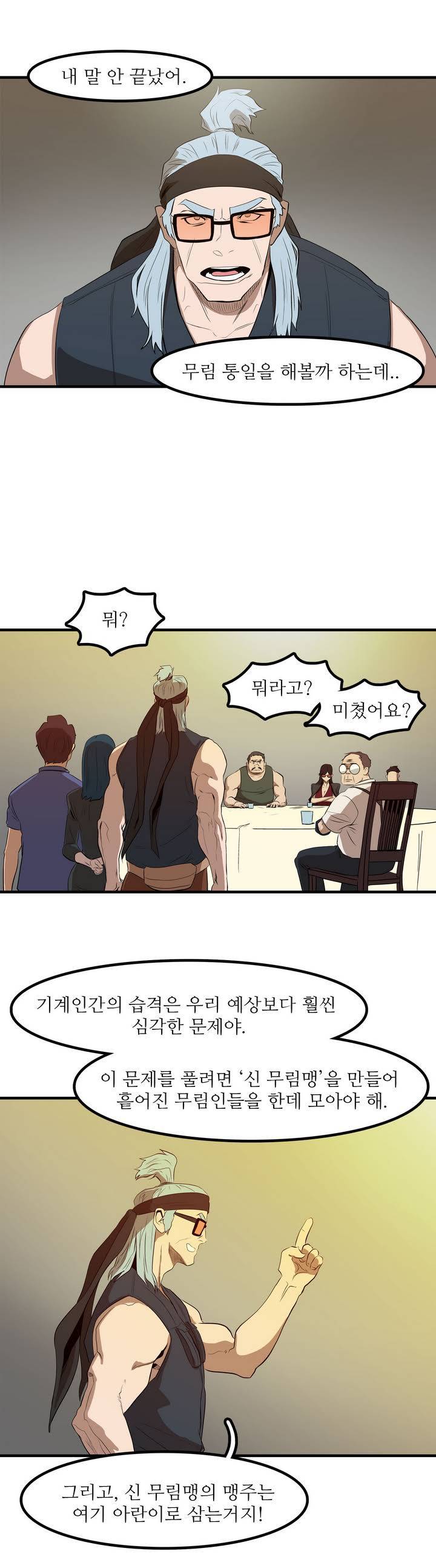 백은아란전 프롤로그 32