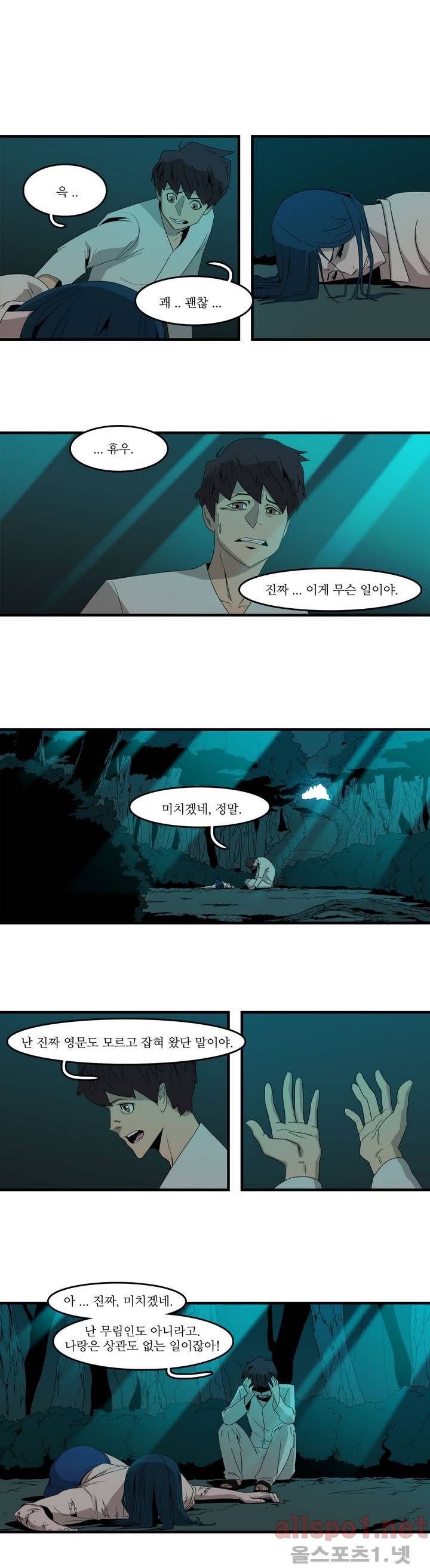 백은아란전 10화 - 고민하는 고등학생? 사파 고수 등장! 1