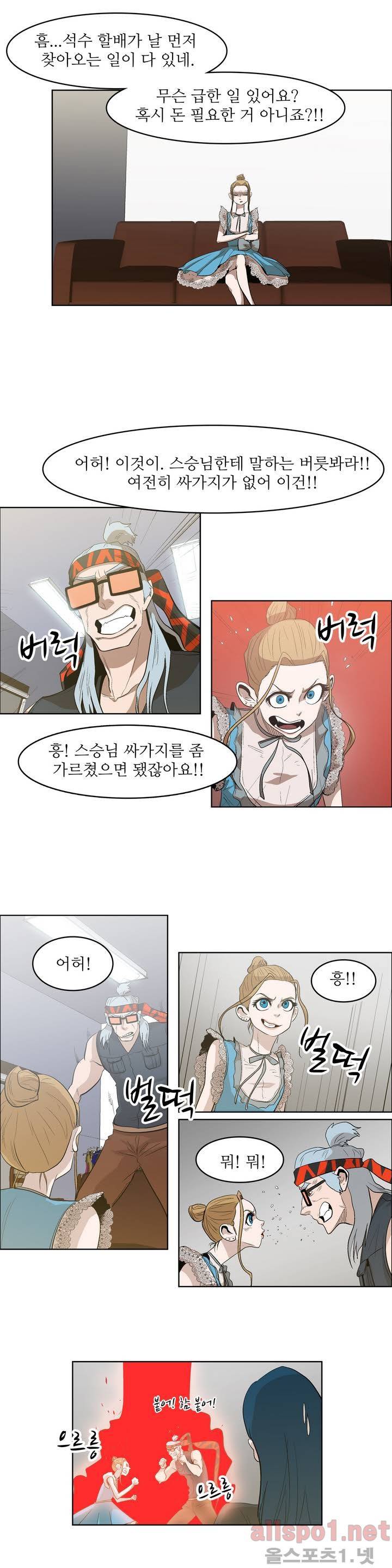 백은아란전 20화 - 주화입마(2) 4