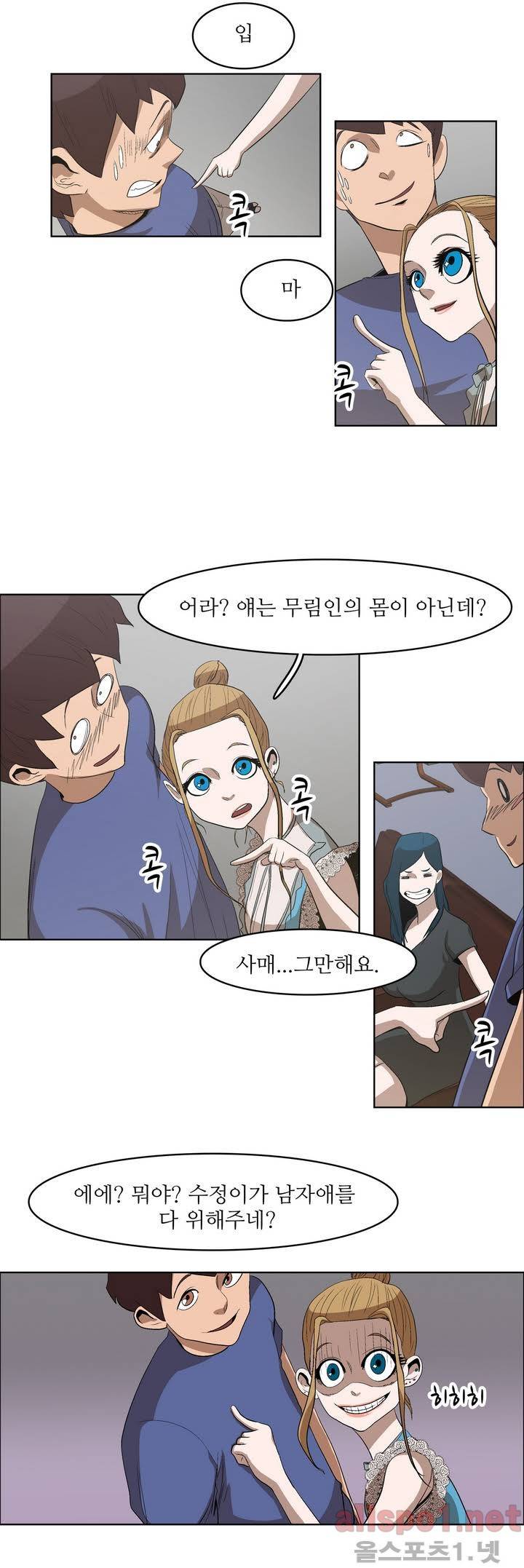 백은아란전 20화 - 주화입마(2) 6