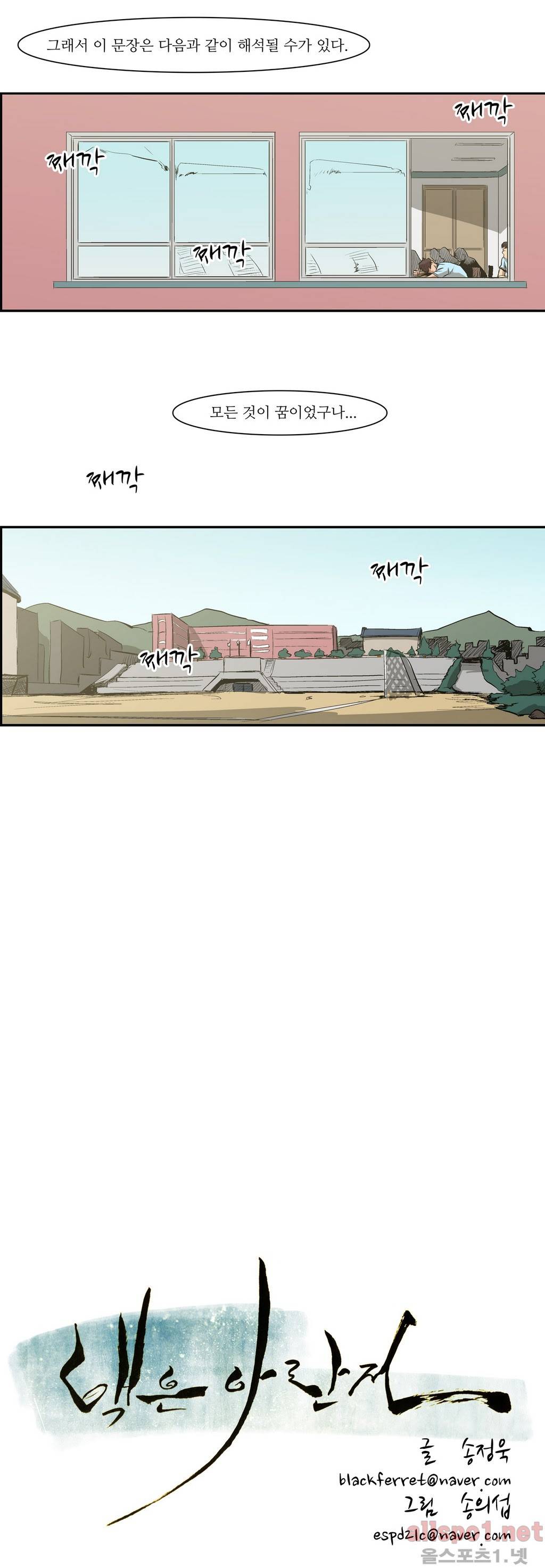 백은아란전 30화 - 전쟁의 시작!!(4) 2