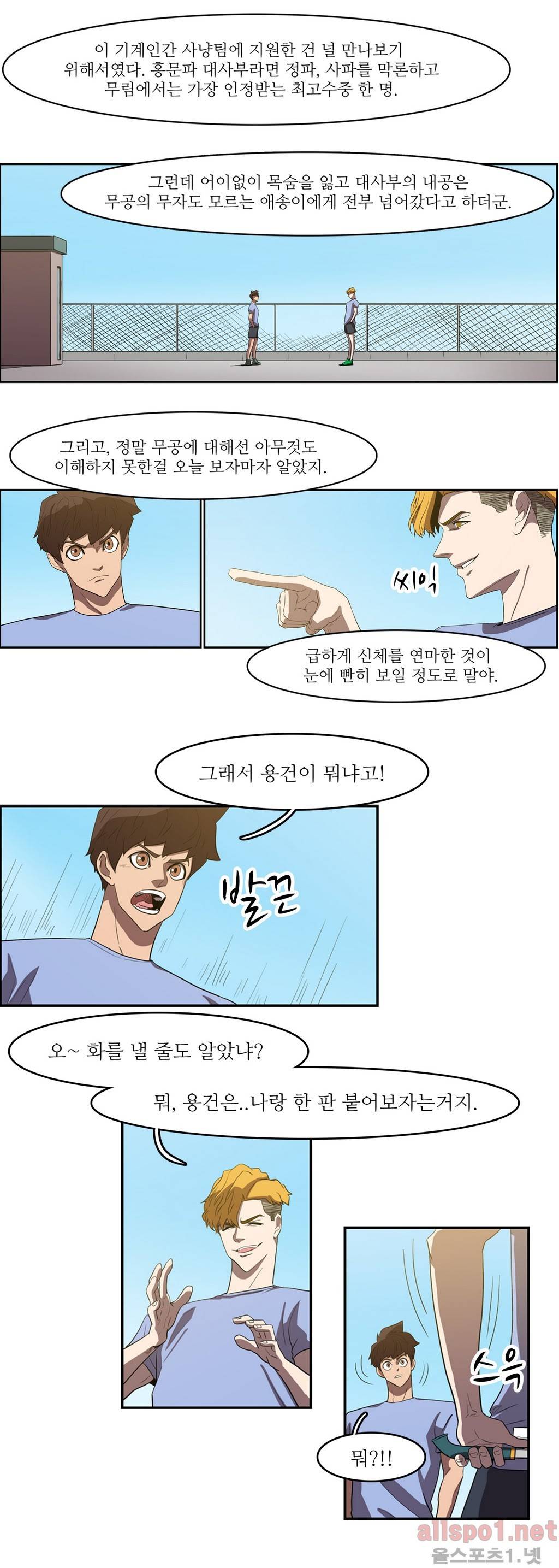 백은아란전 39화 - 새로운 국면(5) 5