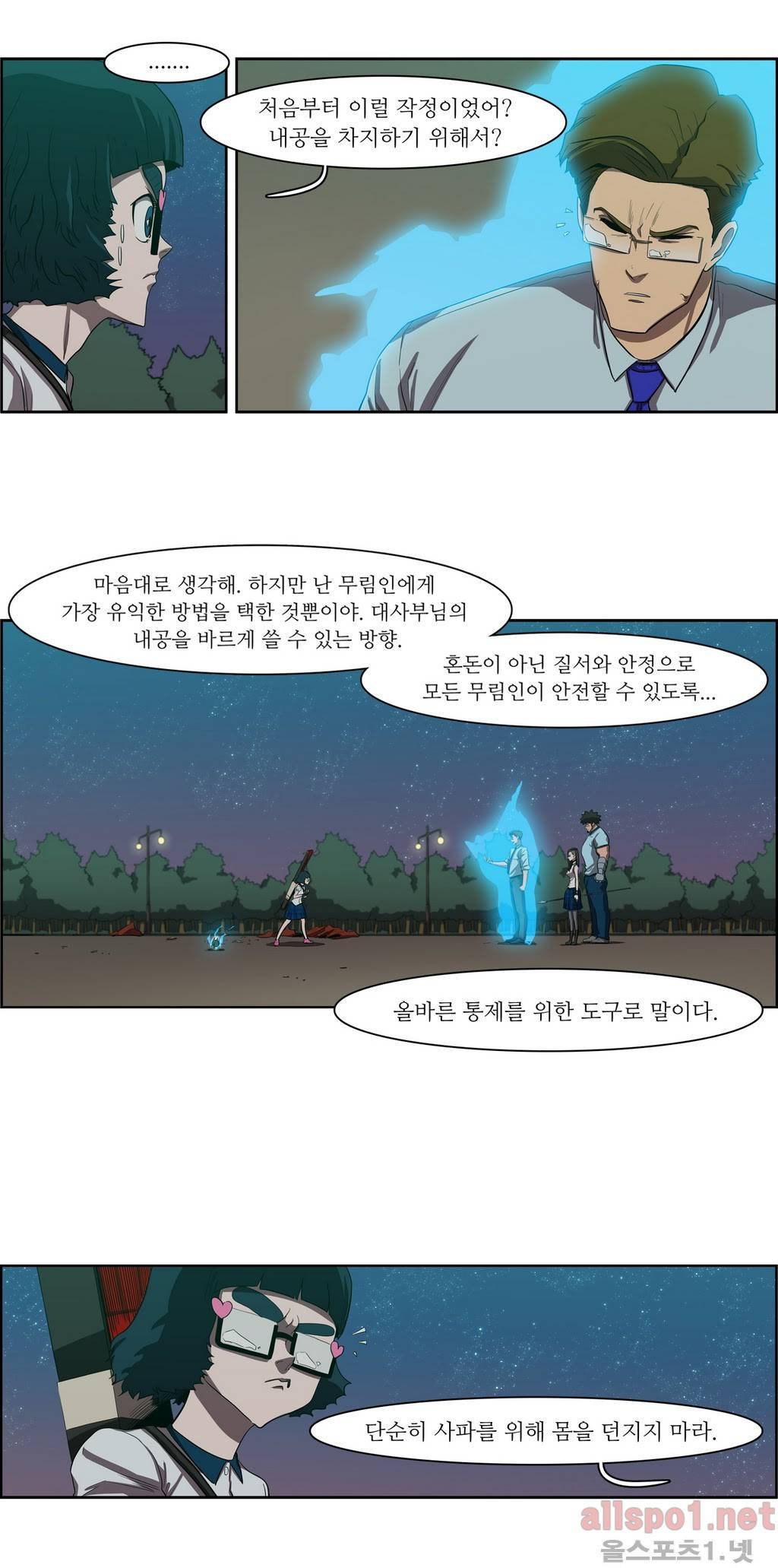 백은아란전 49화 - 암투(2) 5