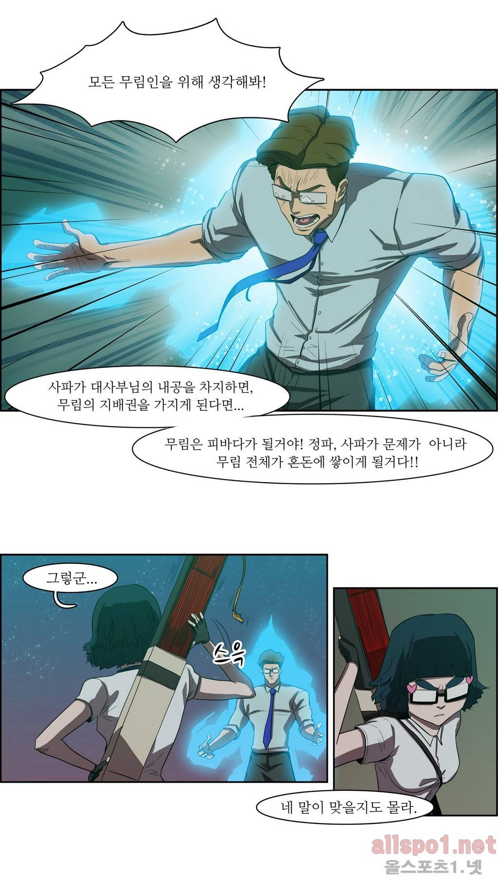 백은아란전 49화 - 암투(2) 6