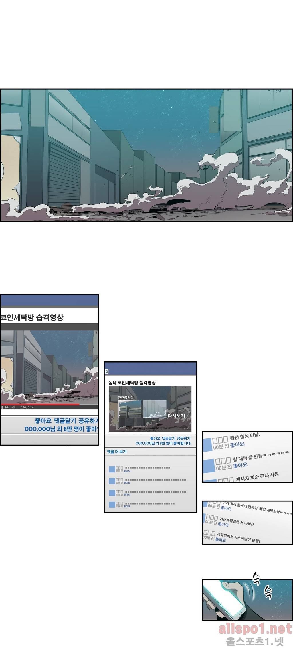 백은아란전 69화 - 사파의 영웅(1) 1