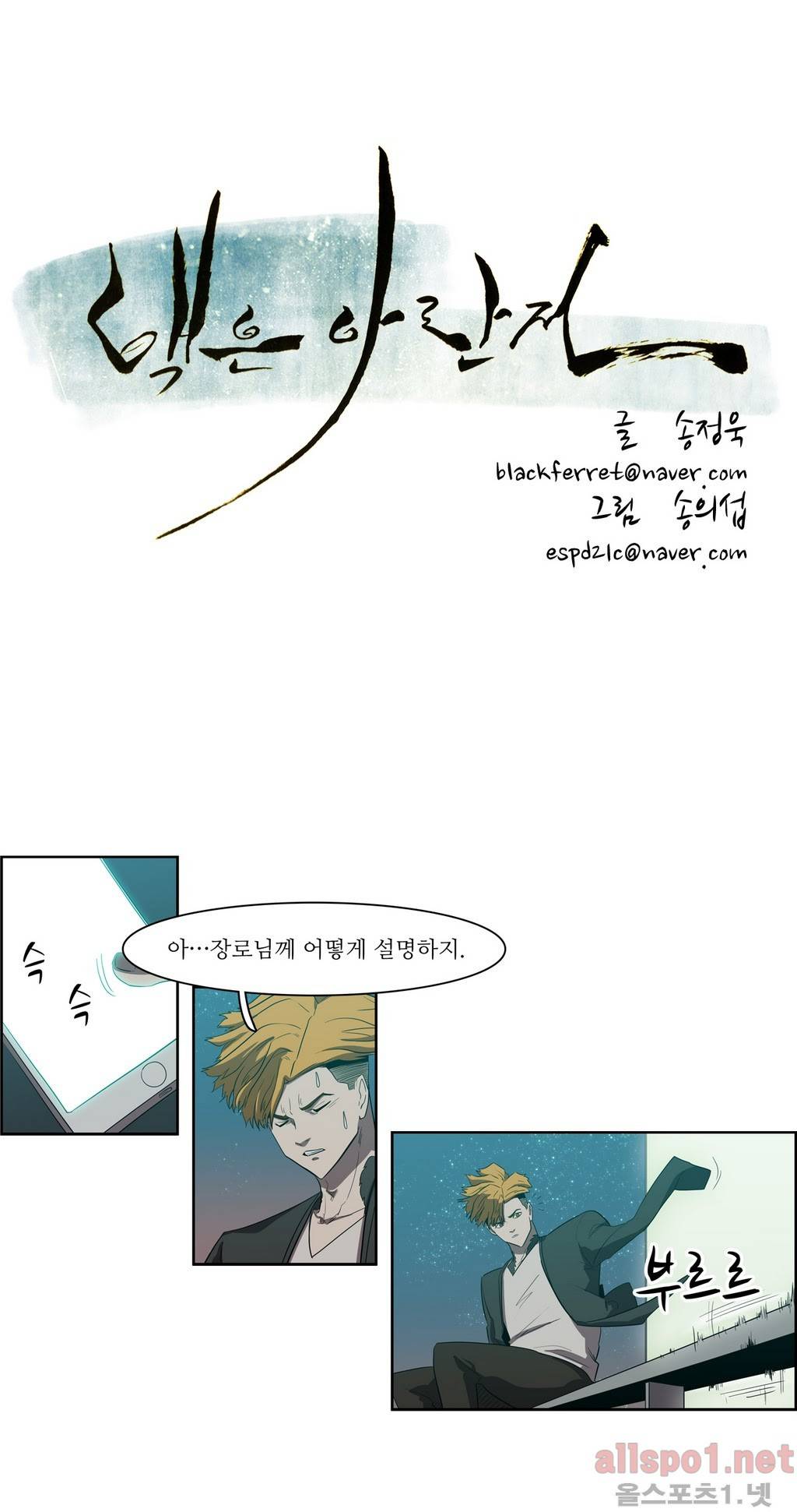 백은아란전 69화 - 사파의 영웅(1) 3