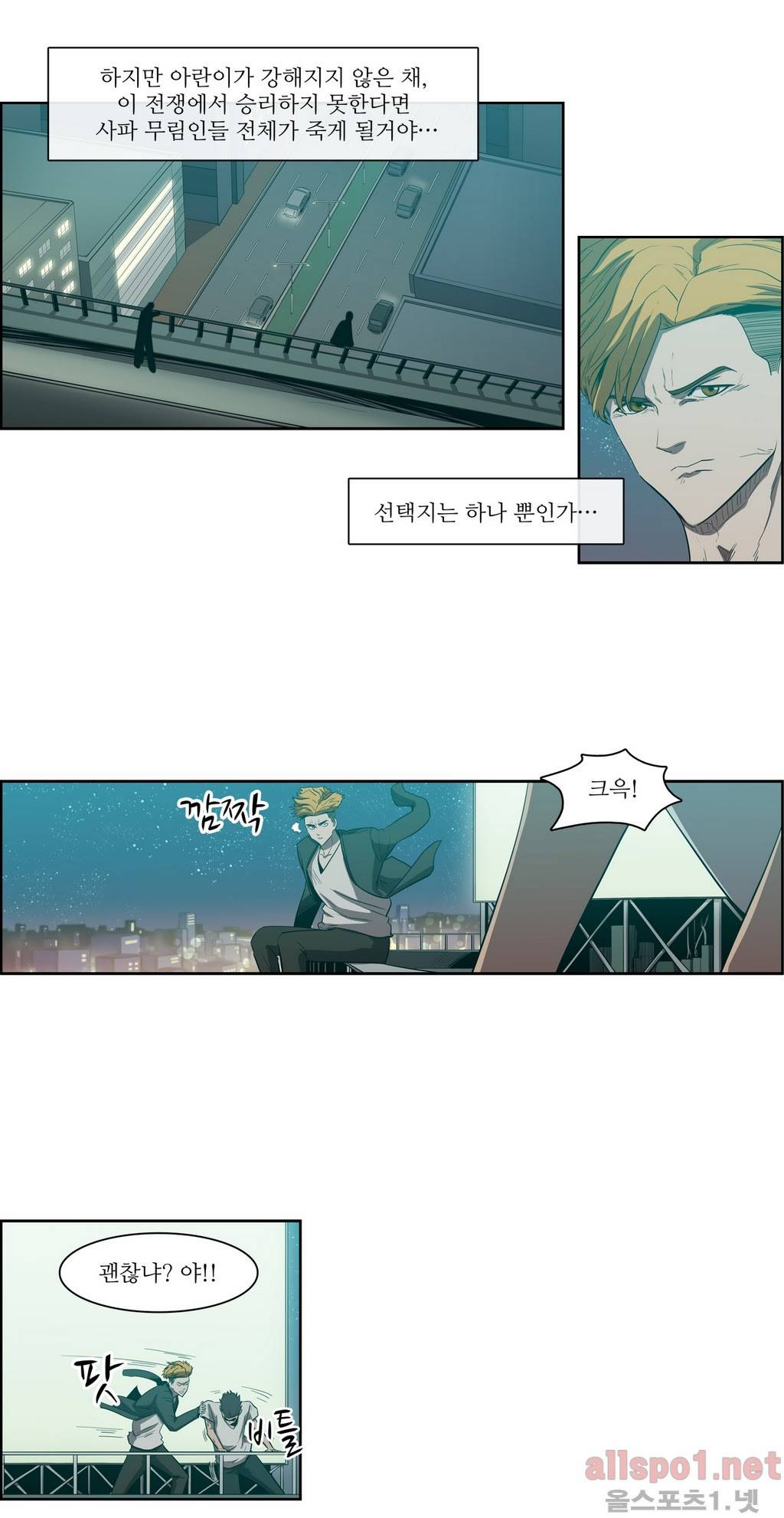 백은아란전 69화 - 사파의 영웅(1) 5