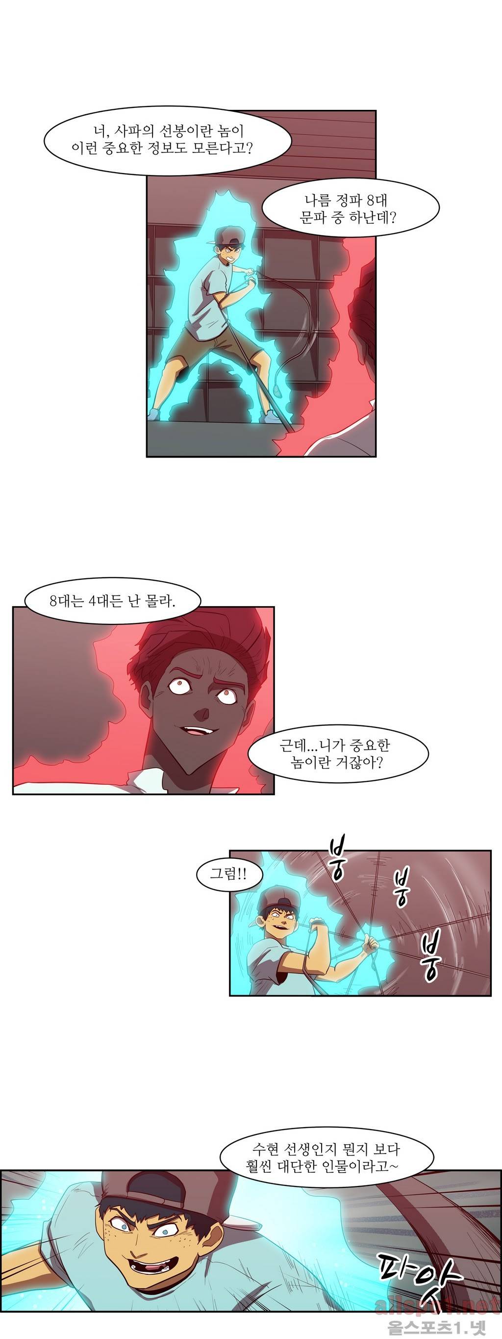백은아란전 79화 - 무림 대전쟁(6) 3