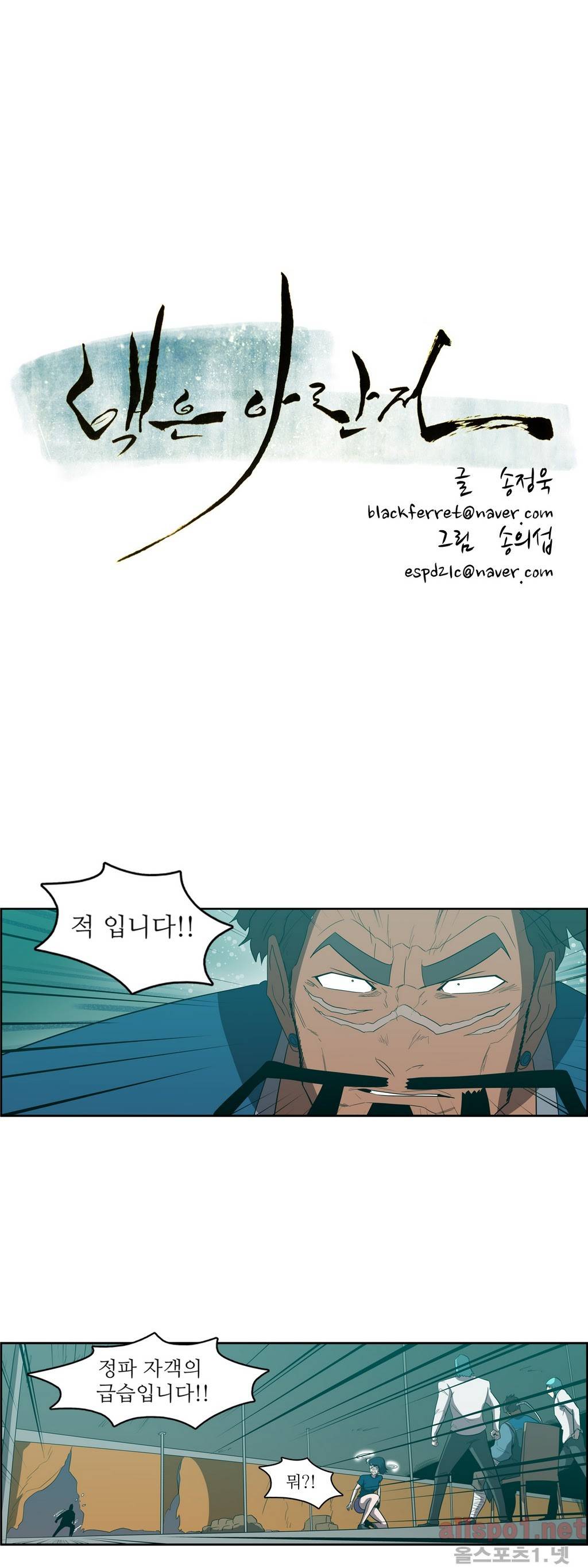 백은아란전 89화 - 무린 신질서(3) 4