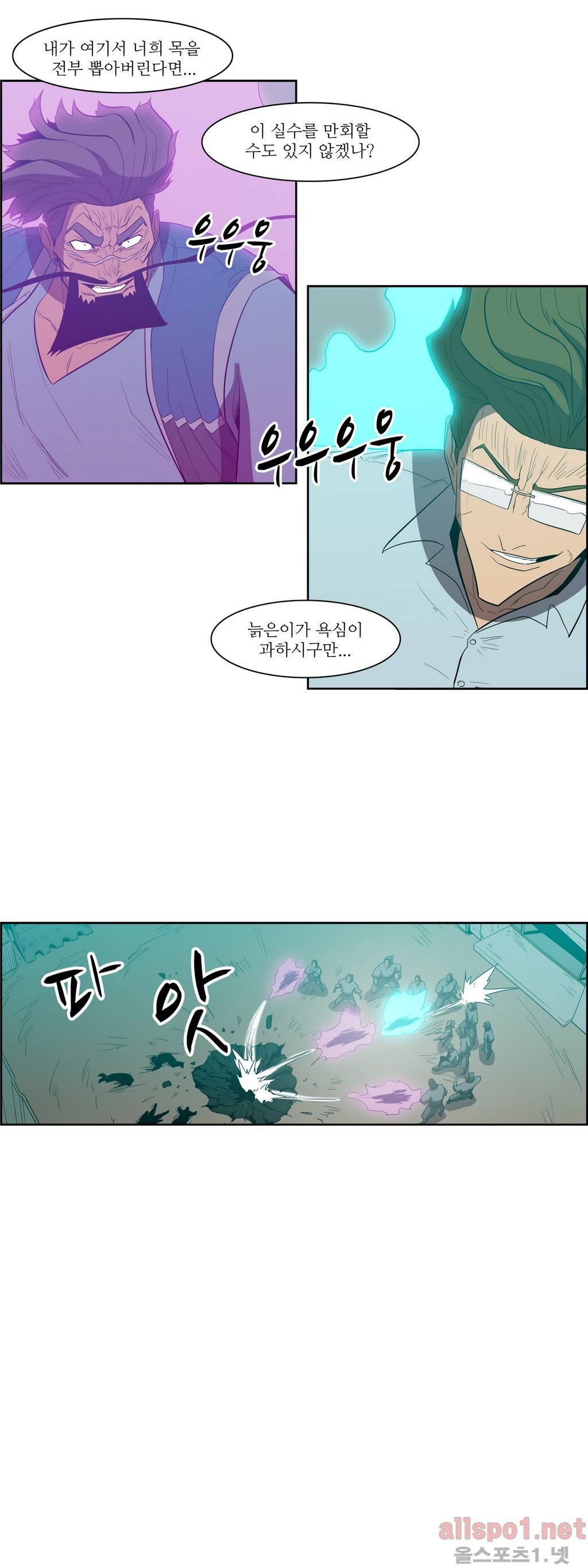 백은아란전 89화 - 무린 신질서(3) 16