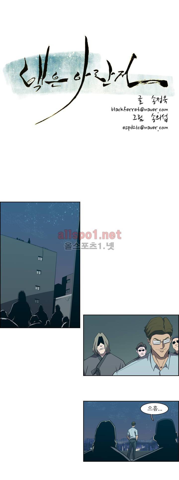 백은아란전 99화 - 파뭍힌 진실 3