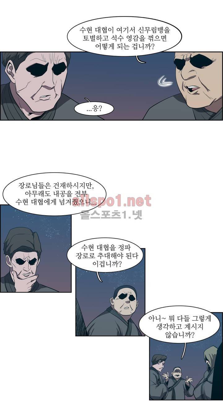 백은아란전 99화 - 파뭍힌 진실 4