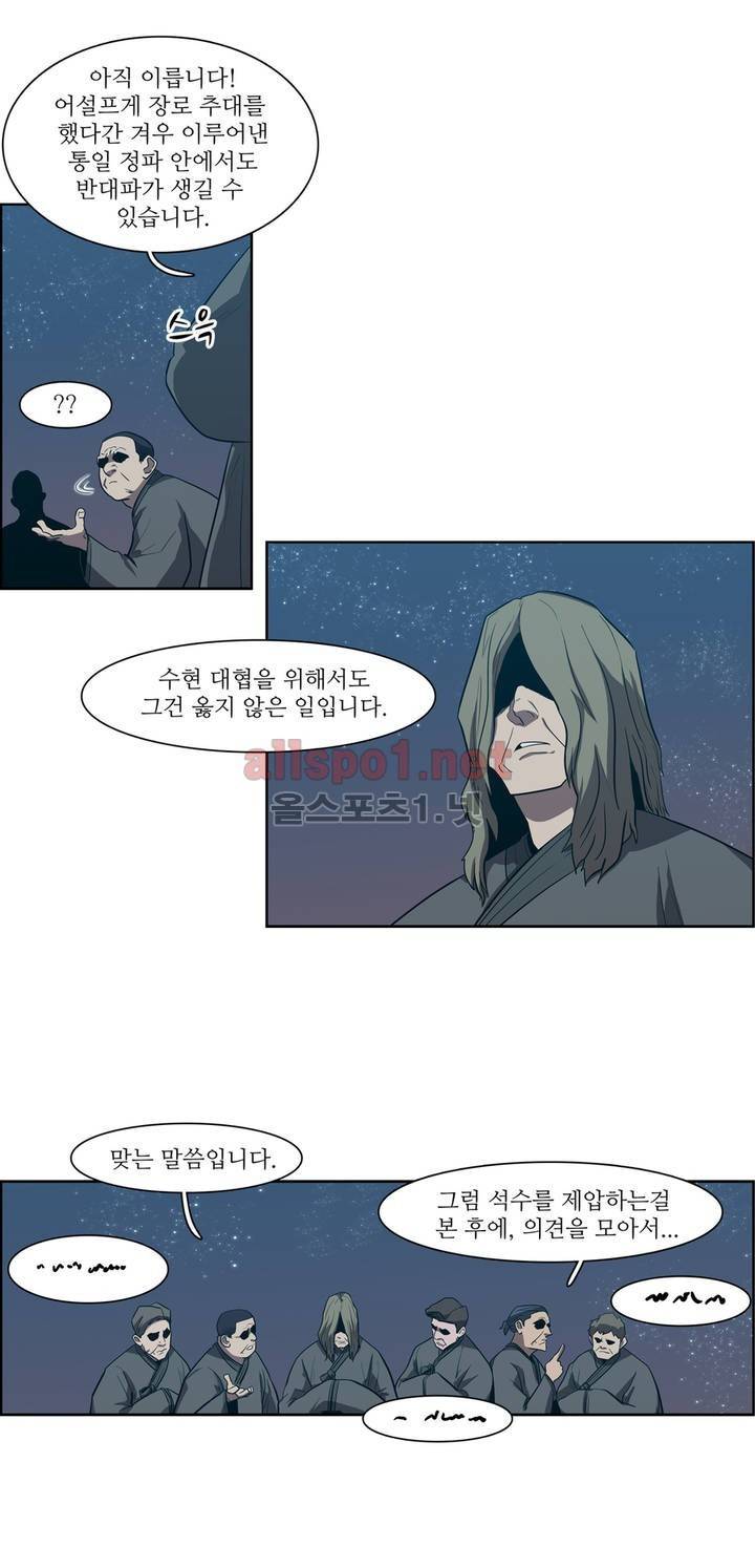 백은아란전 99화 - 파뭍힌 진실 5