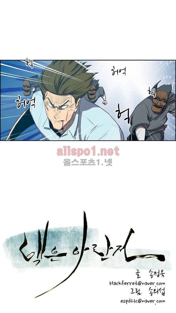 백은아란전 109화 - 긴 모험의 끝 2