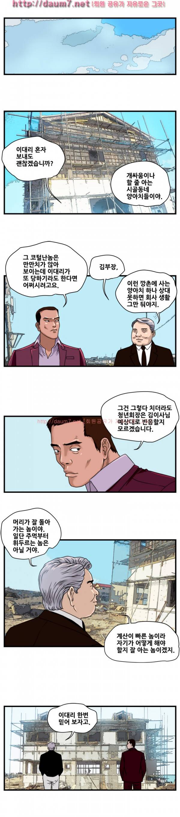 난폭자 10화 2