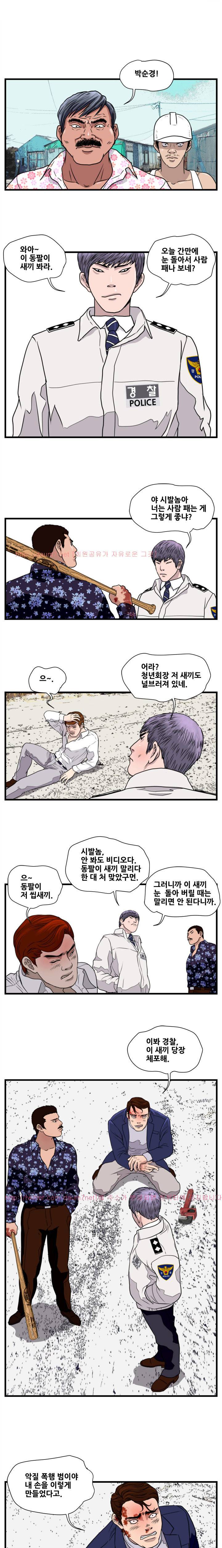 난폭자 20화 2