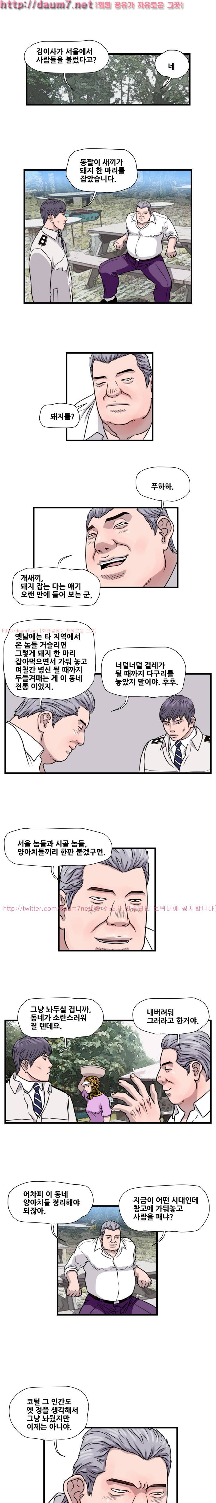 난폭자 30화 3