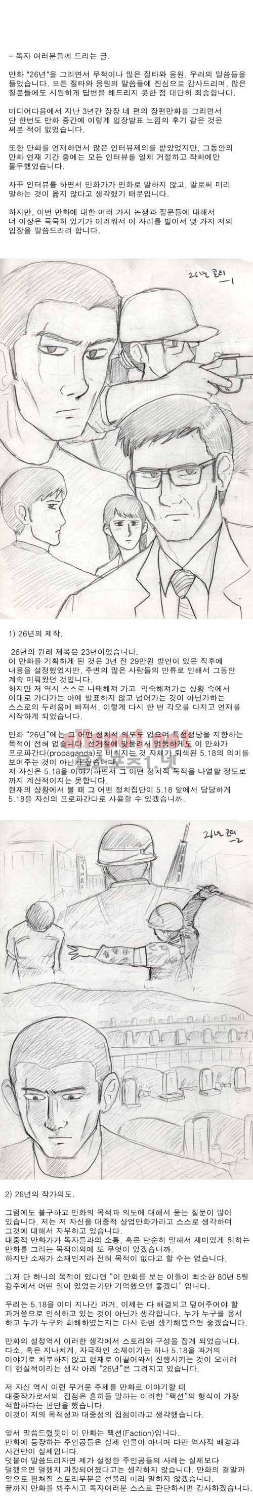 26년 특별편 - 26년을 이야기 한다 8