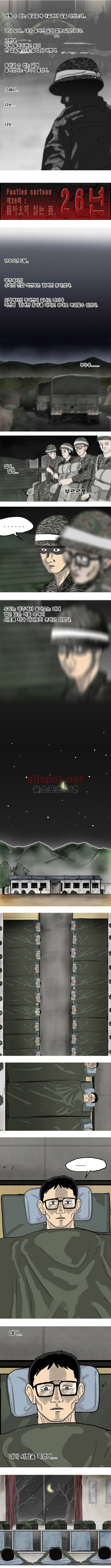 26년 29화 - 돌아오지 않는 봄 1