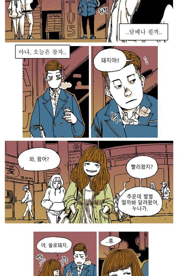 남과 여 15화 2