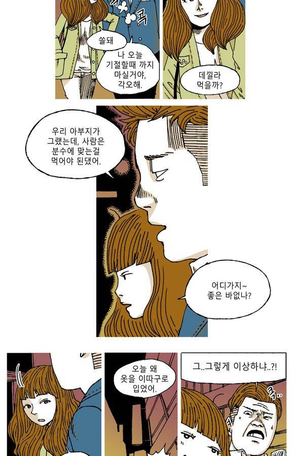 남과 여 15화 3