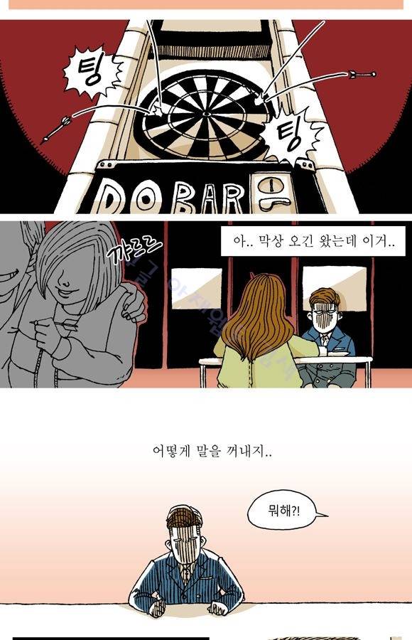 남과 여 15화 5