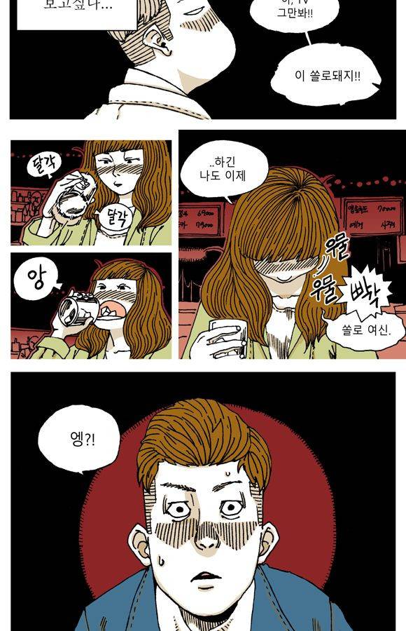 남과 여 15화 11