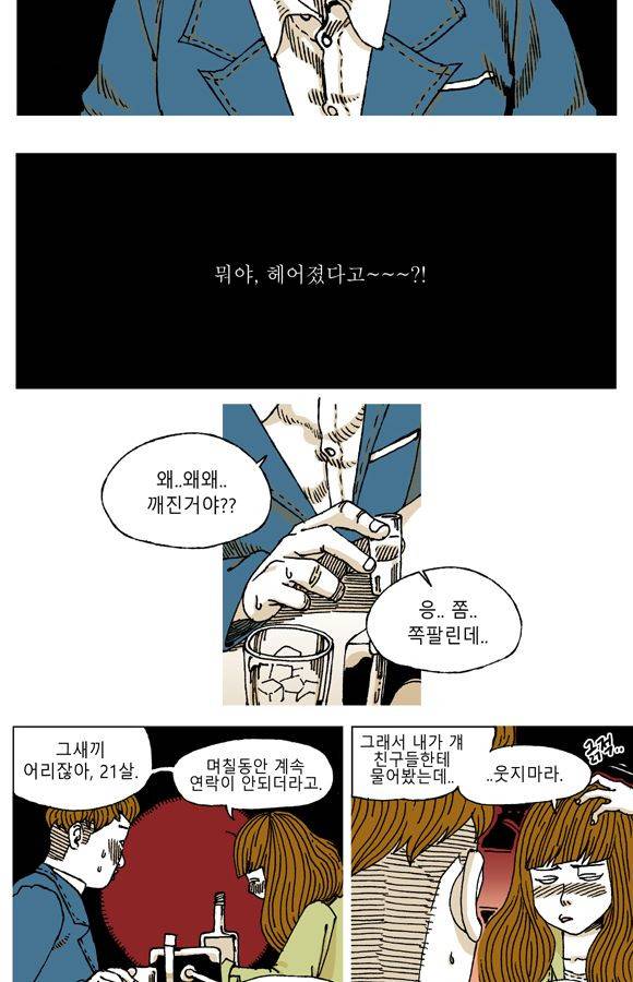 남과 여 15화 12