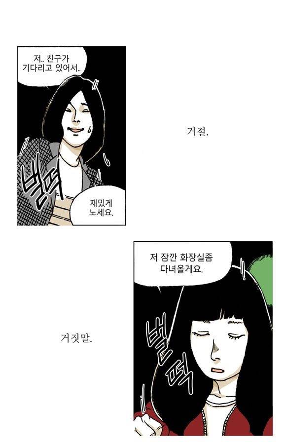 남과 여 25화 1