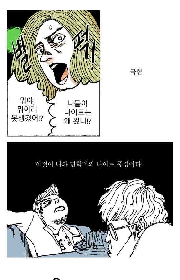 남과 여 25화 2