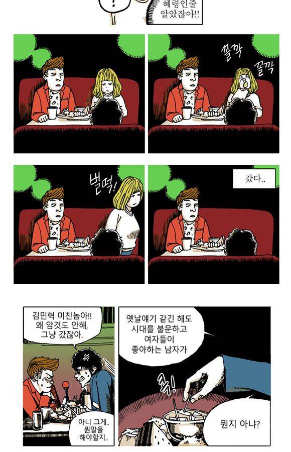 남과 여 25화 6