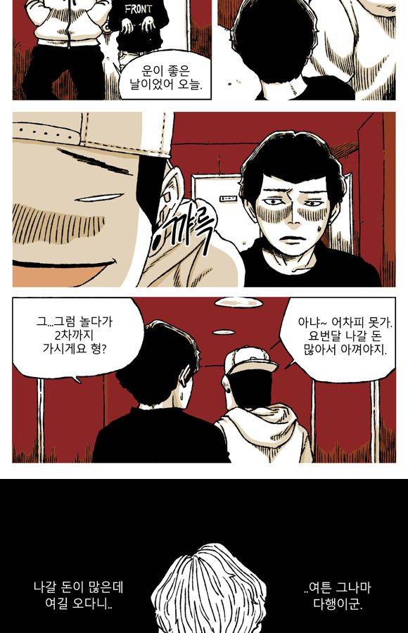 남과 여 35화 3