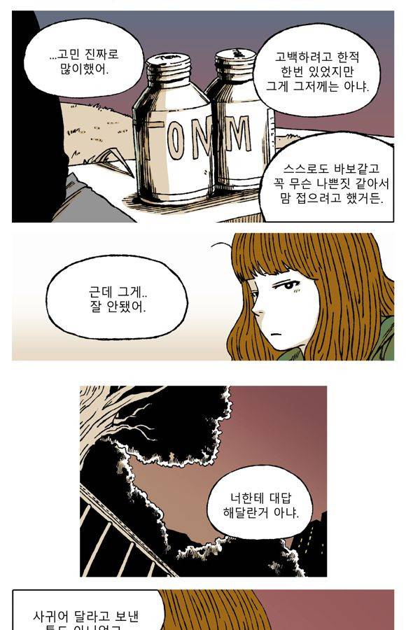 남과 여 45화 7