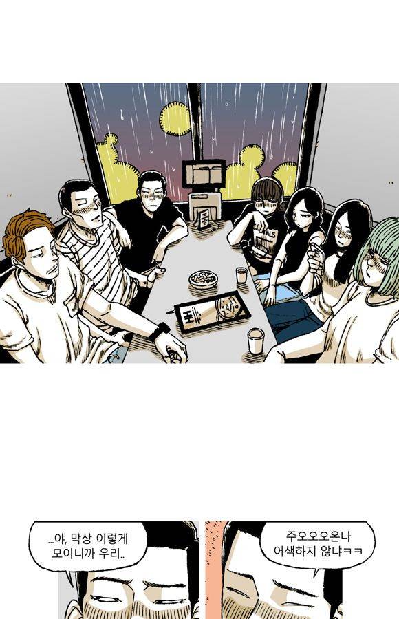 남과 여 55화 2