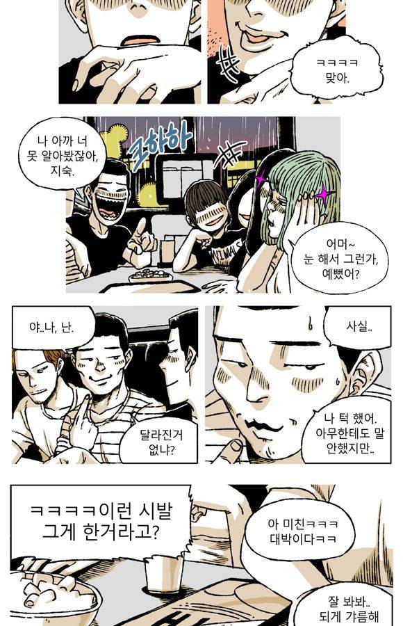 남과 여 55화 3