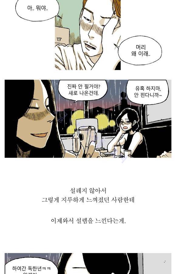 남과 여 55화 10