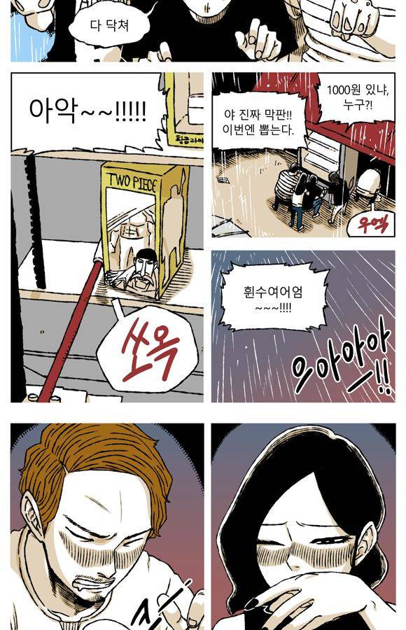 남과 여 55화 18