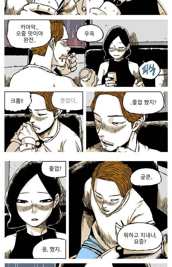 남과 여 55화 19