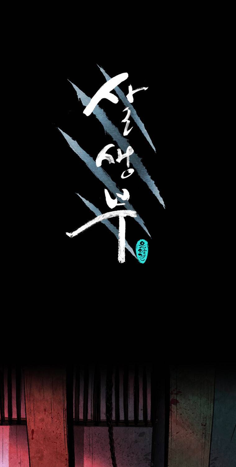 살생부 6화 1