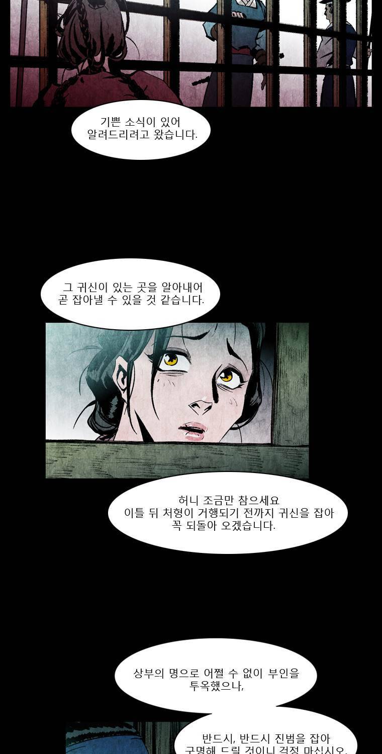 살생부 6화 3