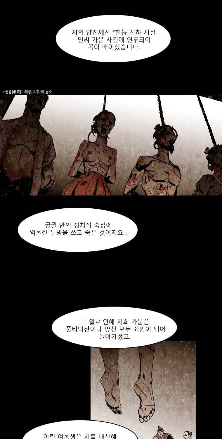 살생부 6화 6