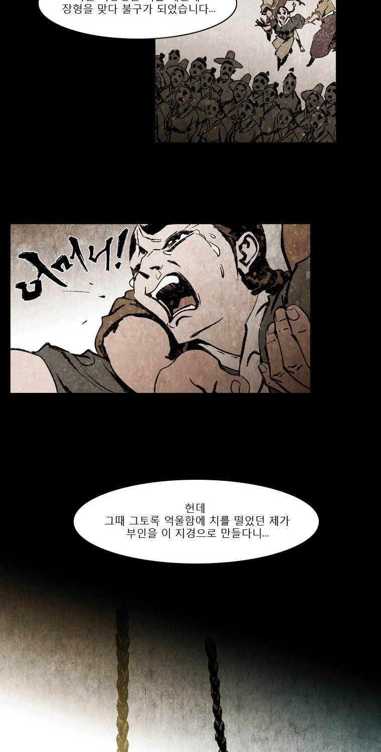 살생부 6화 7