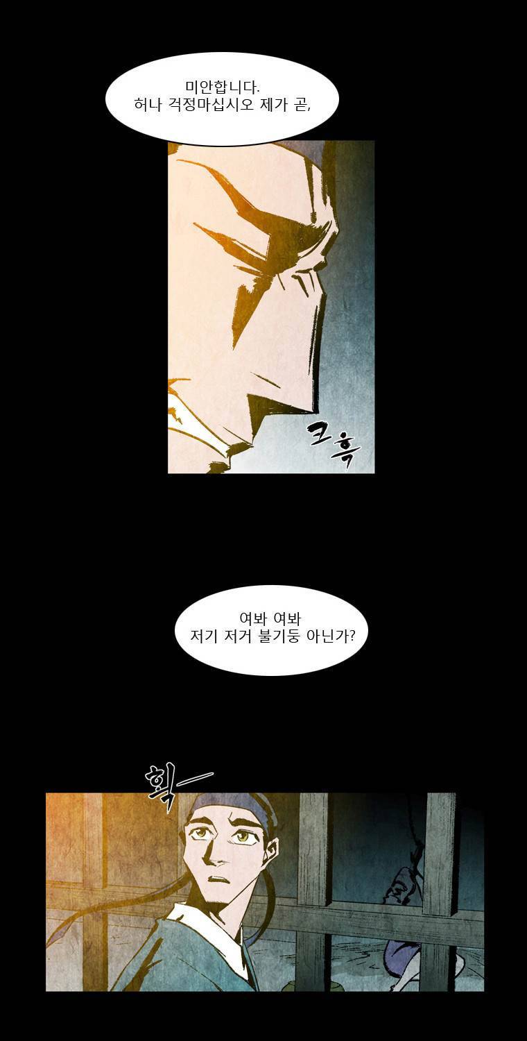 살생부 6화 9