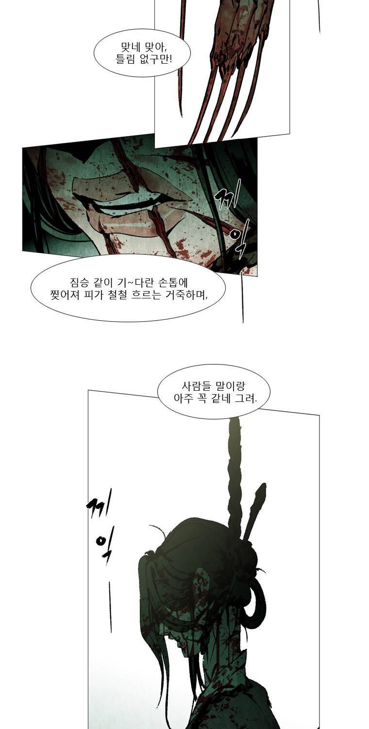 살생부 16화 2